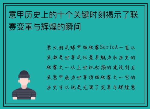 意甲历史上的十个关键时刻揭示了联赛变革与辉煌的瞬间 意甲历史上的十个关键时刻揭示了联赛变革与辉煌的瞬间
