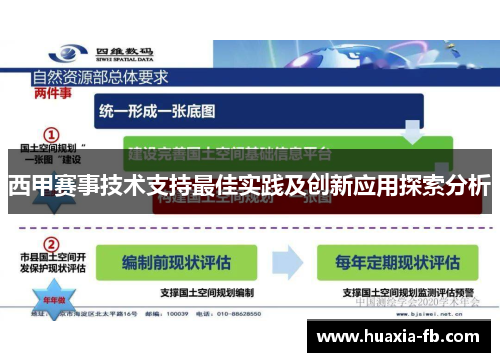 西甲赛事技术支持最佳实践及创新应用探索分析 西甲赛事技术支持最佳实践及创新应用探索分析
