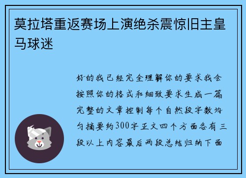 莫拉塔重返赛场上演绝杀震惊旧主皇马球迷 莫拉塔重返赛场上演绝杀震惊旧主皇马球迷