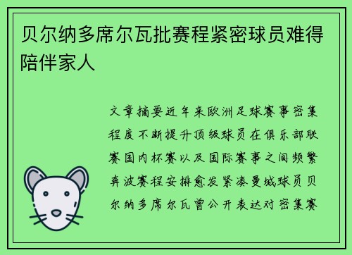 贝尔纳多席尔瓦批赛程紧密球员难得陪伴家人 贝尔纳多席尔瓦批赛程紧密球员难得陪伴家人