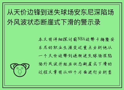 从天价边锋到迷失球场安东尼深陷场外风波状态断崖式下滑的警示录 从天价边锋到迷失球场安东尼深陷场外风波状态断崖式下滑的警示录