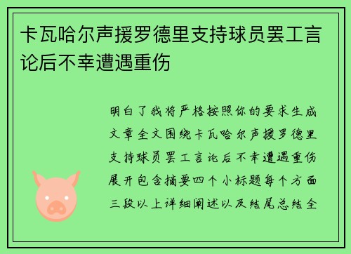 卡瓦哈尔声援罗德里支持球员罢工言论后不幸遭遇重伤 卡瓦哈尔声援罗德里支持球员罢工言论后不幸遭遇重伤